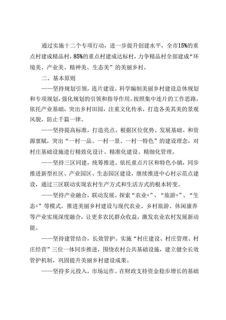 XX市美丽乡村建设实施方案.docx_第2页