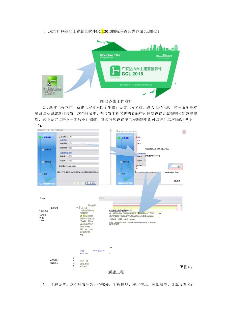 4《建筑装饰工程计量与计价》知识领域四..docx_第2页