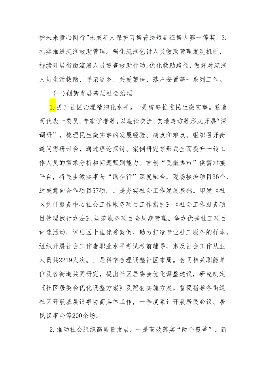 2024年一季度工作总结和二季度工作计划（民政局）.docx_第2页