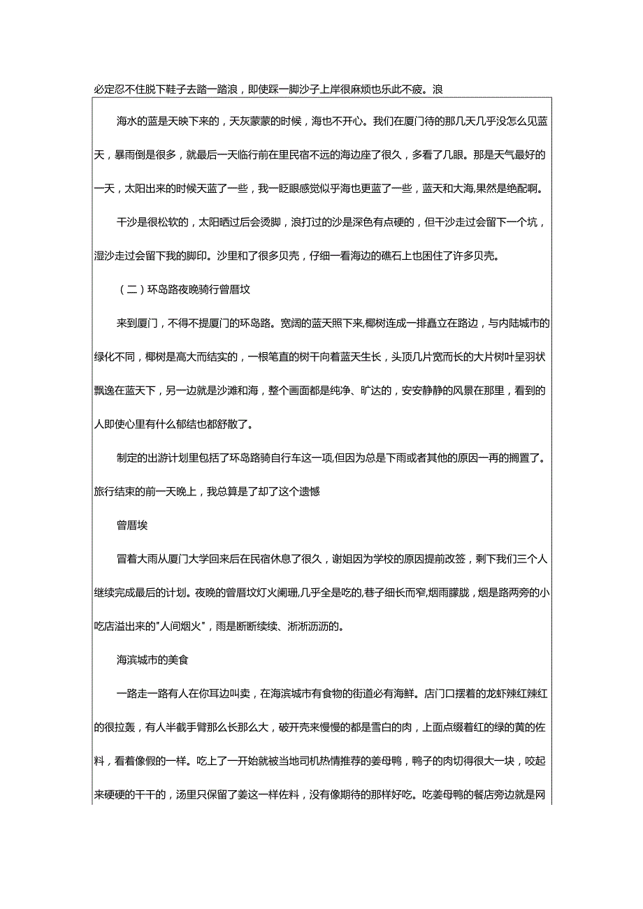 2024年厦门自由行.docx_第2页