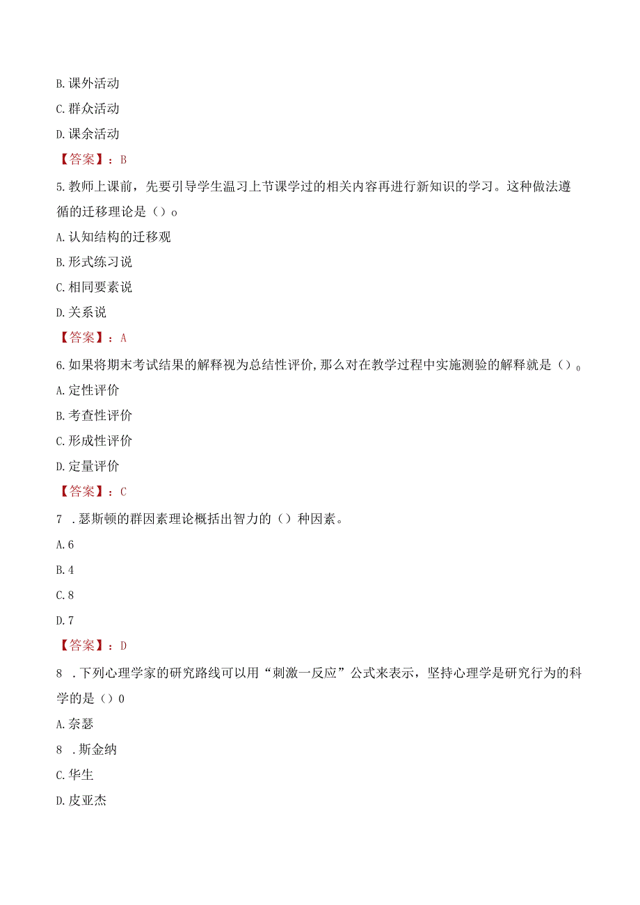 临沂市蒙阴县教育和体育局部分事业单位招聘教师考试试题及答案.docx_第2页