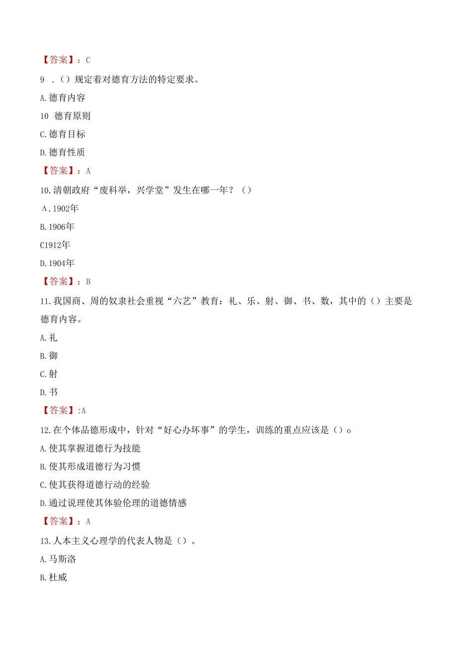 临沂市蒙阴县教育和体育局部分事业单位招聘教师考试试题及答案.docx_第3页