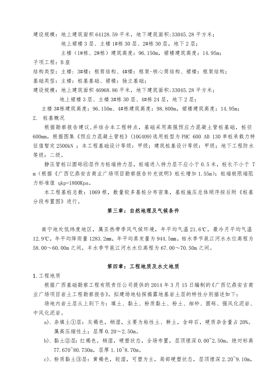 广西亿鼎安吉商业广场项目静压桩施工方案.doc_第3页