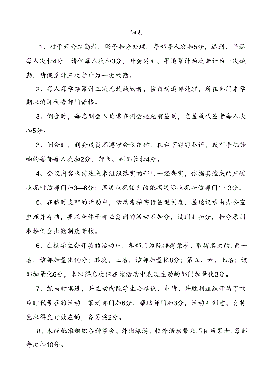 4.2.2-电信学院团总支学生会优秀部门考核制度.docx_第2页