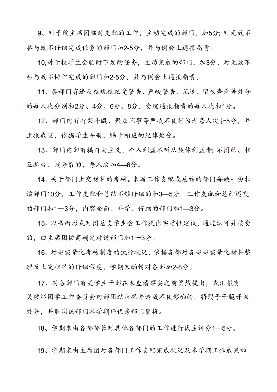 4.2.2-电信学院团总支学生会优秀部门考核制度.docx_第3页