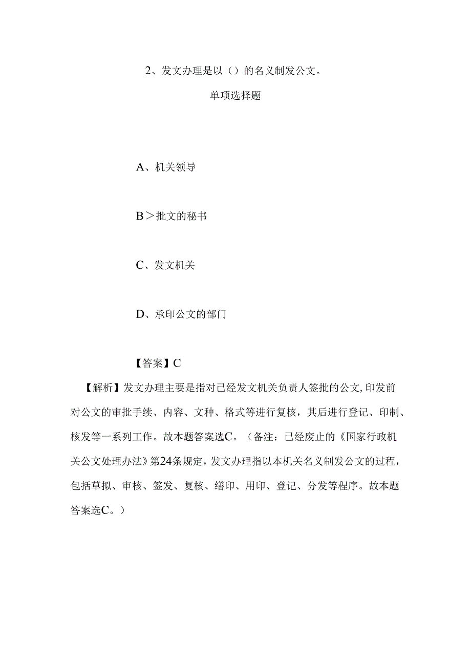 事业单位招聘考试复习资料-2019年中国科学院电子学研究所基本建设管理招聘人员试题及答案解析.docx_第2页