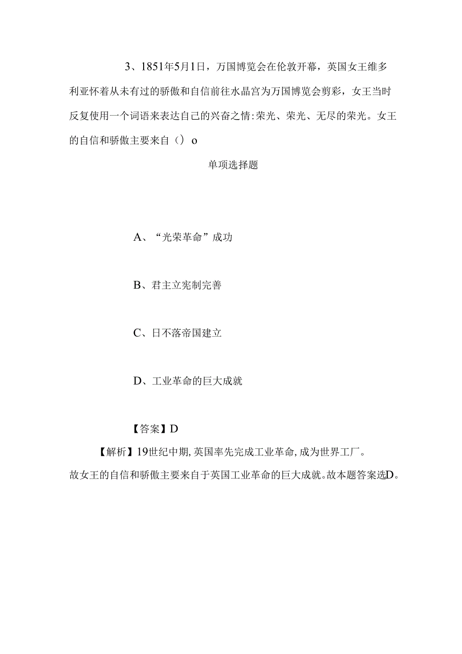 事业单位招聘考试复习资料-2019年中国科学院电子学研究所基本建设管理招聘人员试题及答案解析.docx_第3页