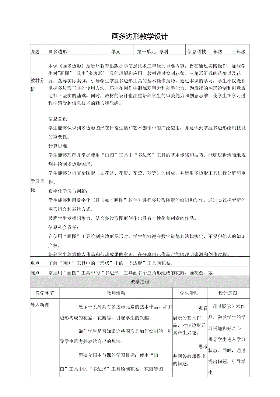 第13课 画多边形 教案2 三上信息科技黔教版.docx_第1页