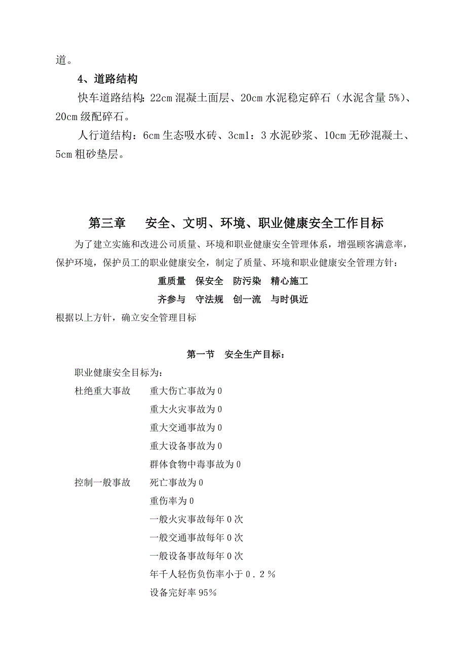 工业园市政道路工程安全施工组织设计#江西.doc_第3页