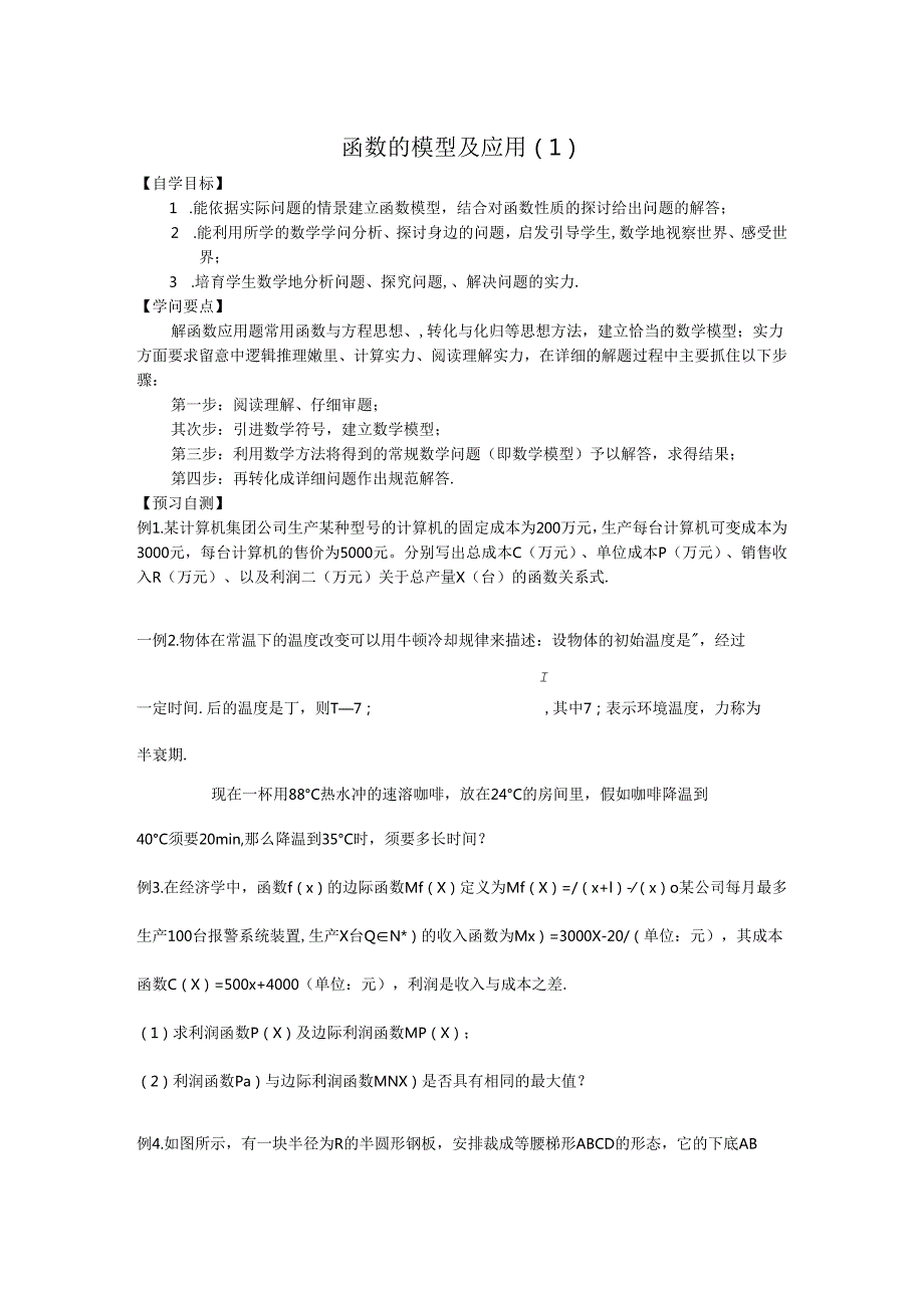 3.2.1 函数的模型及应用（1）.docx_第1页