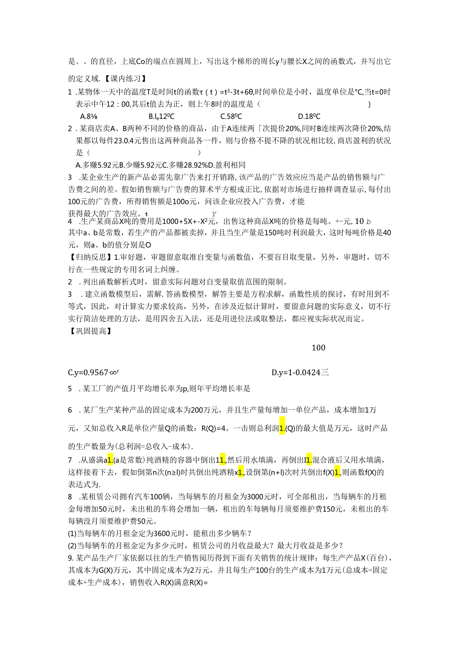 3.2.1 函数的模型及应用（1）.docx_第2页