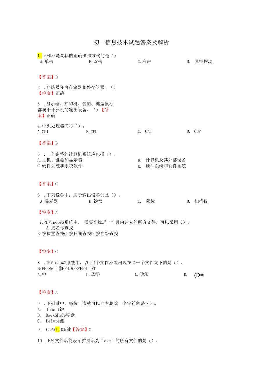 七年级信息技术试题答案及解析.docx_第1页