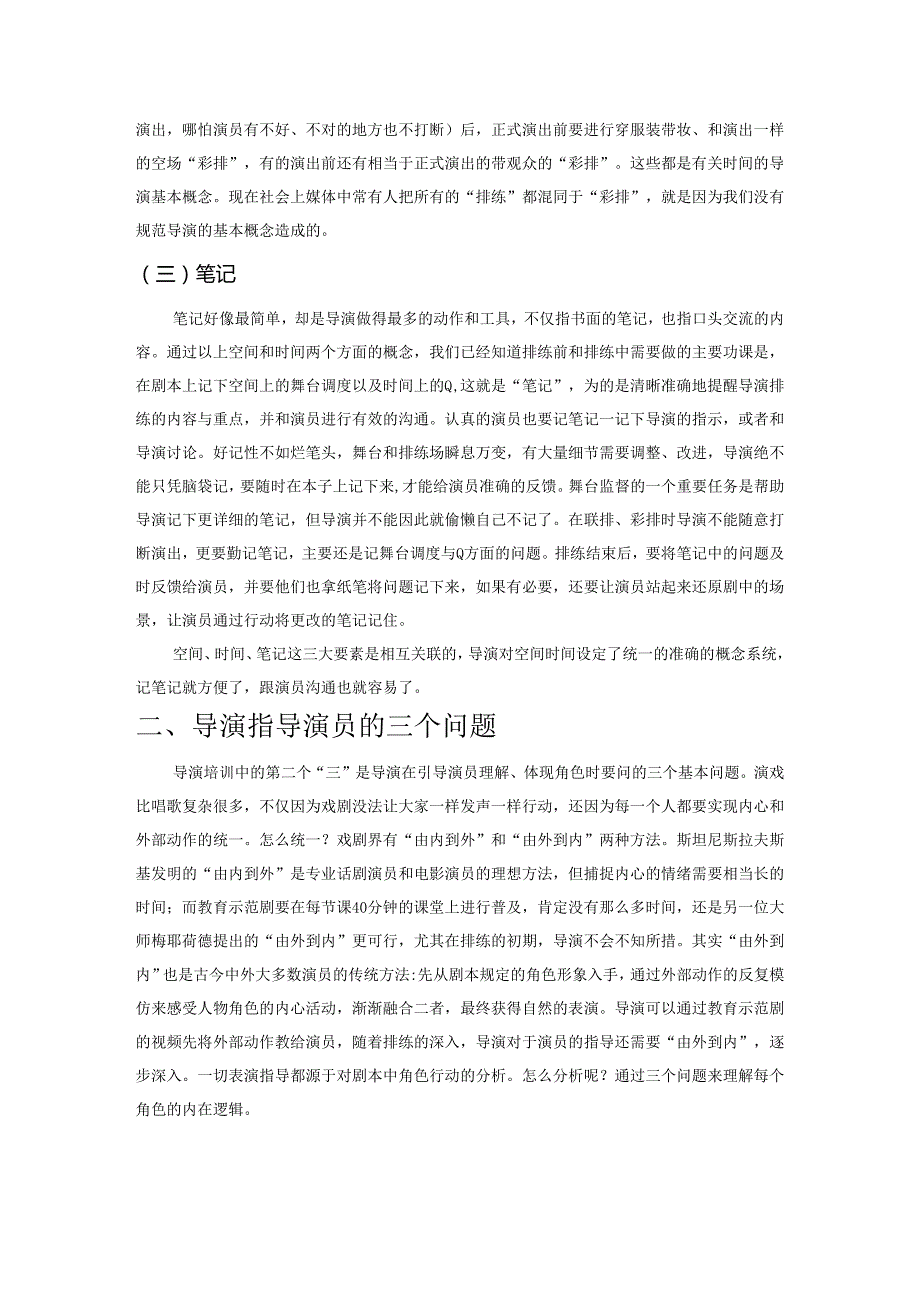 戏剧导演也需要工匠精神——以教育示范剧《悲惨世界》为例.docx_第3页