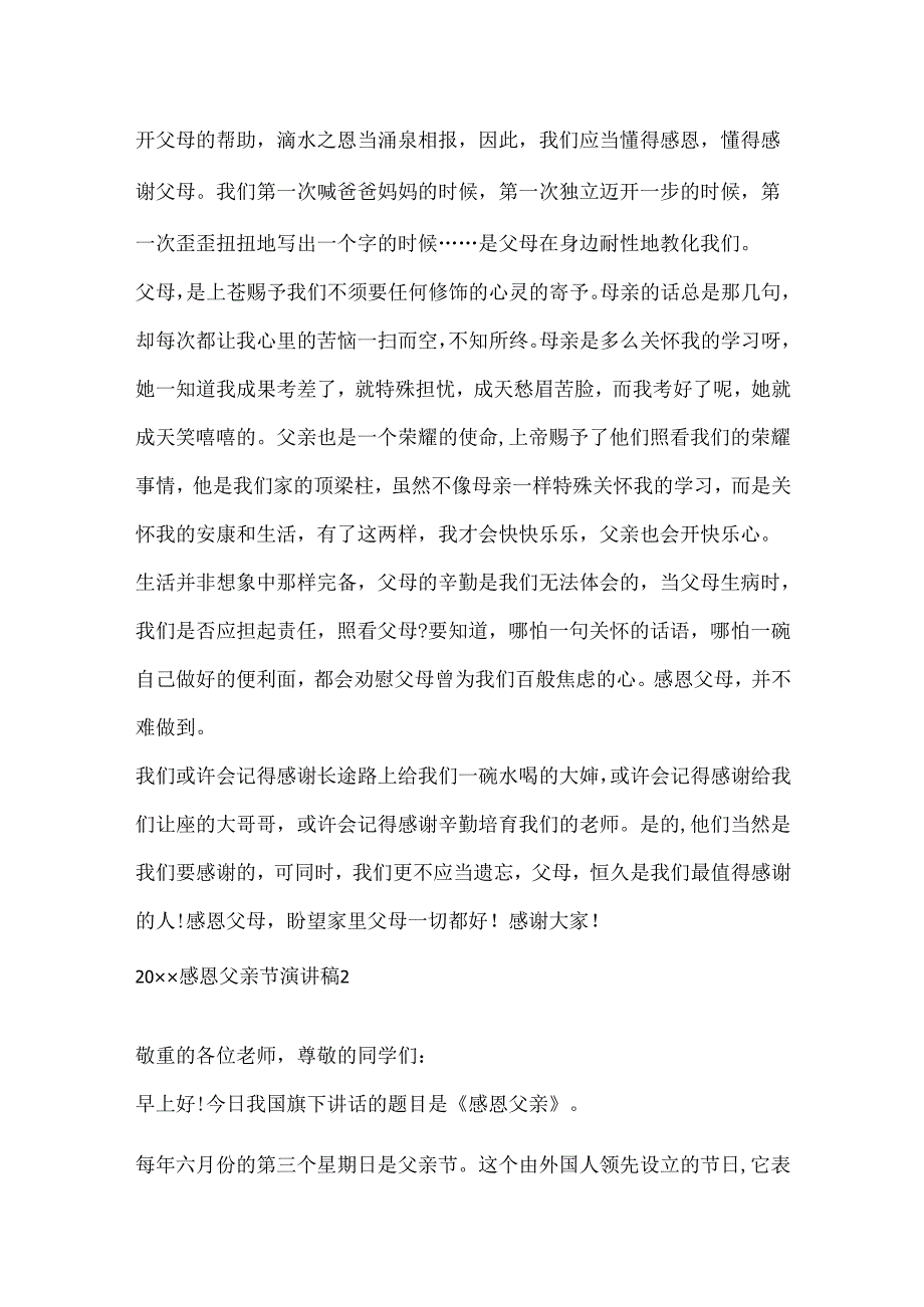 20xx感恩父亲节演讲稿5篇.docx_第2页