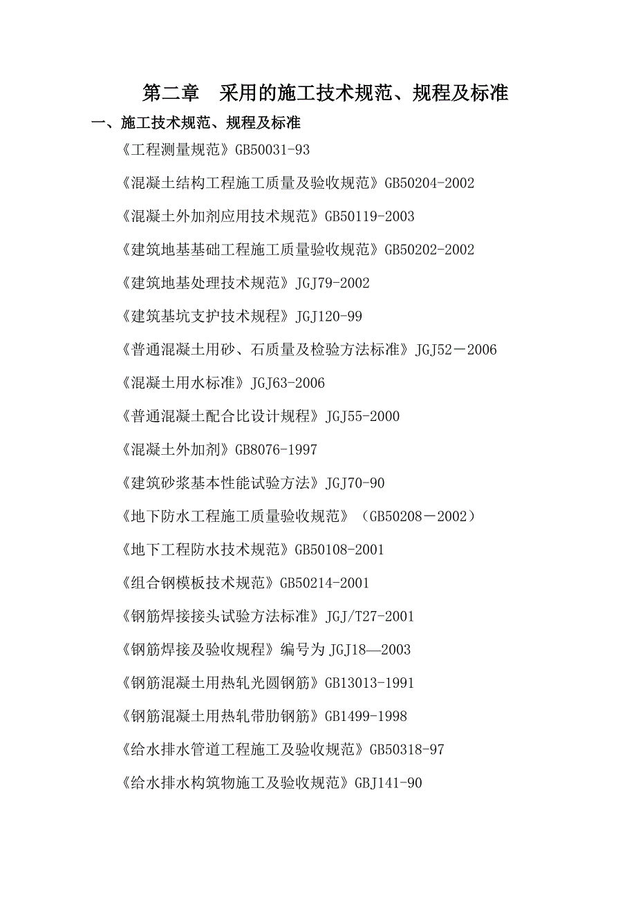 市政建设工程环岛高架桥及地面道路施工组织设计#黑龙江.doc_第2页