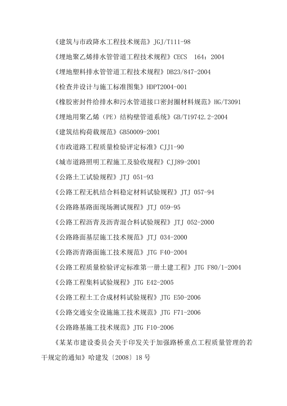 市政建设工程环岛高架桥及地面道路施工组织设计#黑龙江.doc_第3页