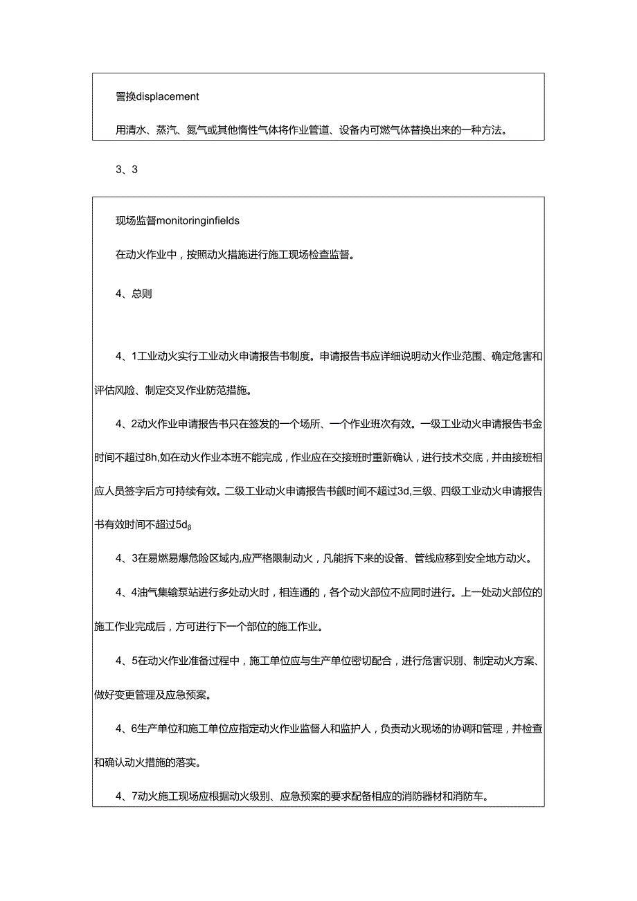 2024年动火作业管理制度.docx_第2页