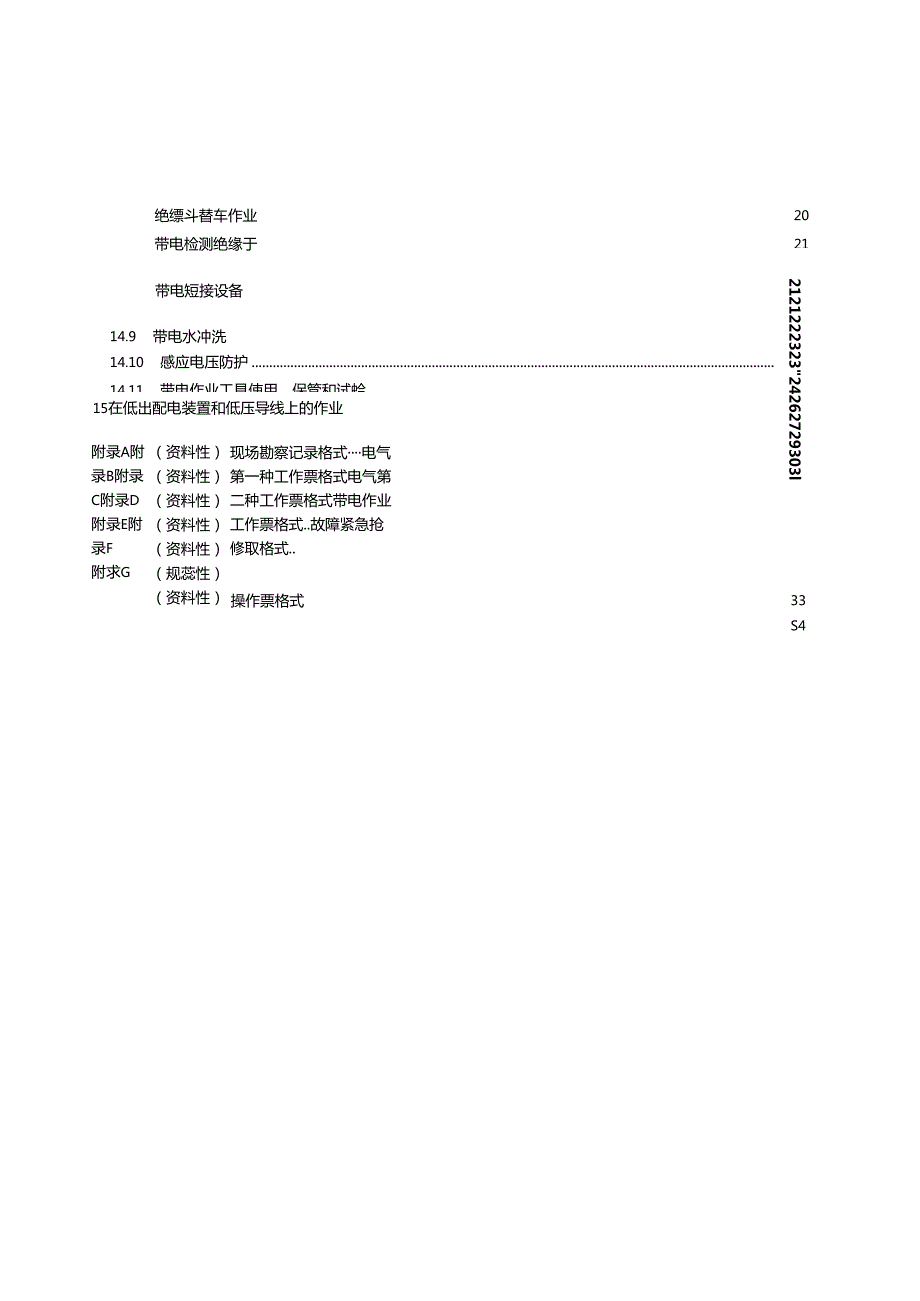 DLT 408-2023 电力安全工作规程发电厂和变电站电气部分.docx_第2页