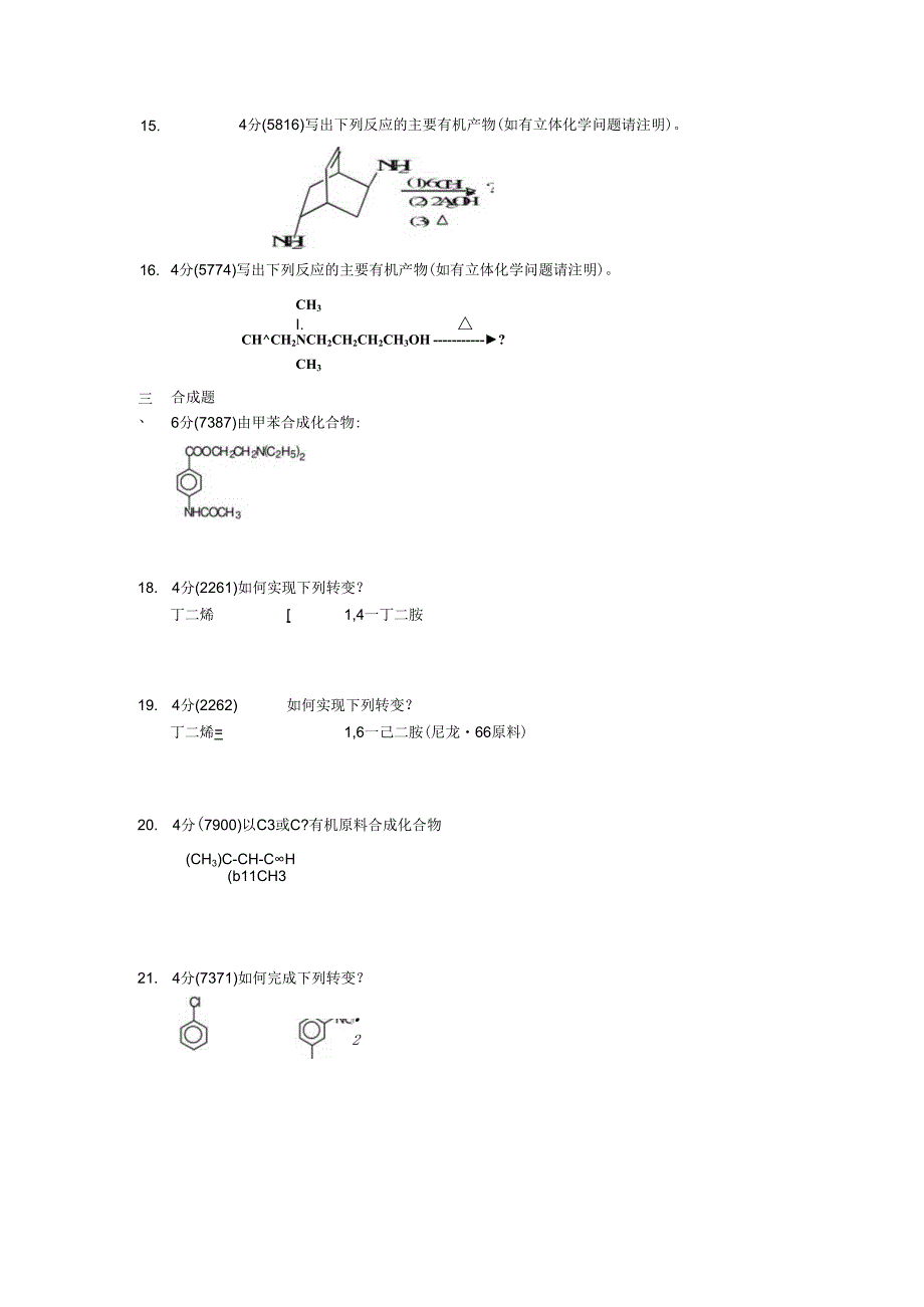 胺 练习题.docx_第3页