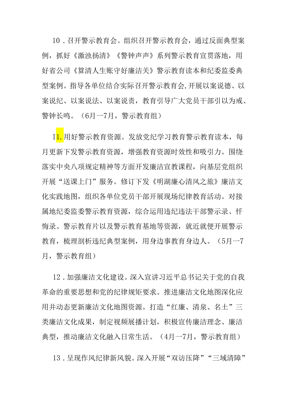 3篇国有企业党纪学习教育工作方案和计划.docx_第3页