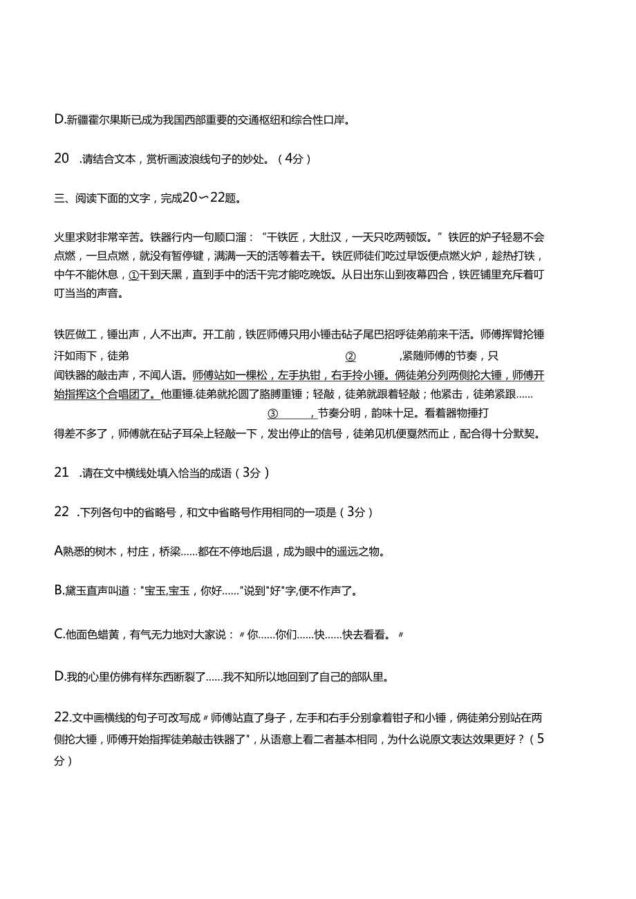 【语用新题】表达效果类最新模考题（词语、标点、句式、修辞、原改句、综合类）.docx_第3页