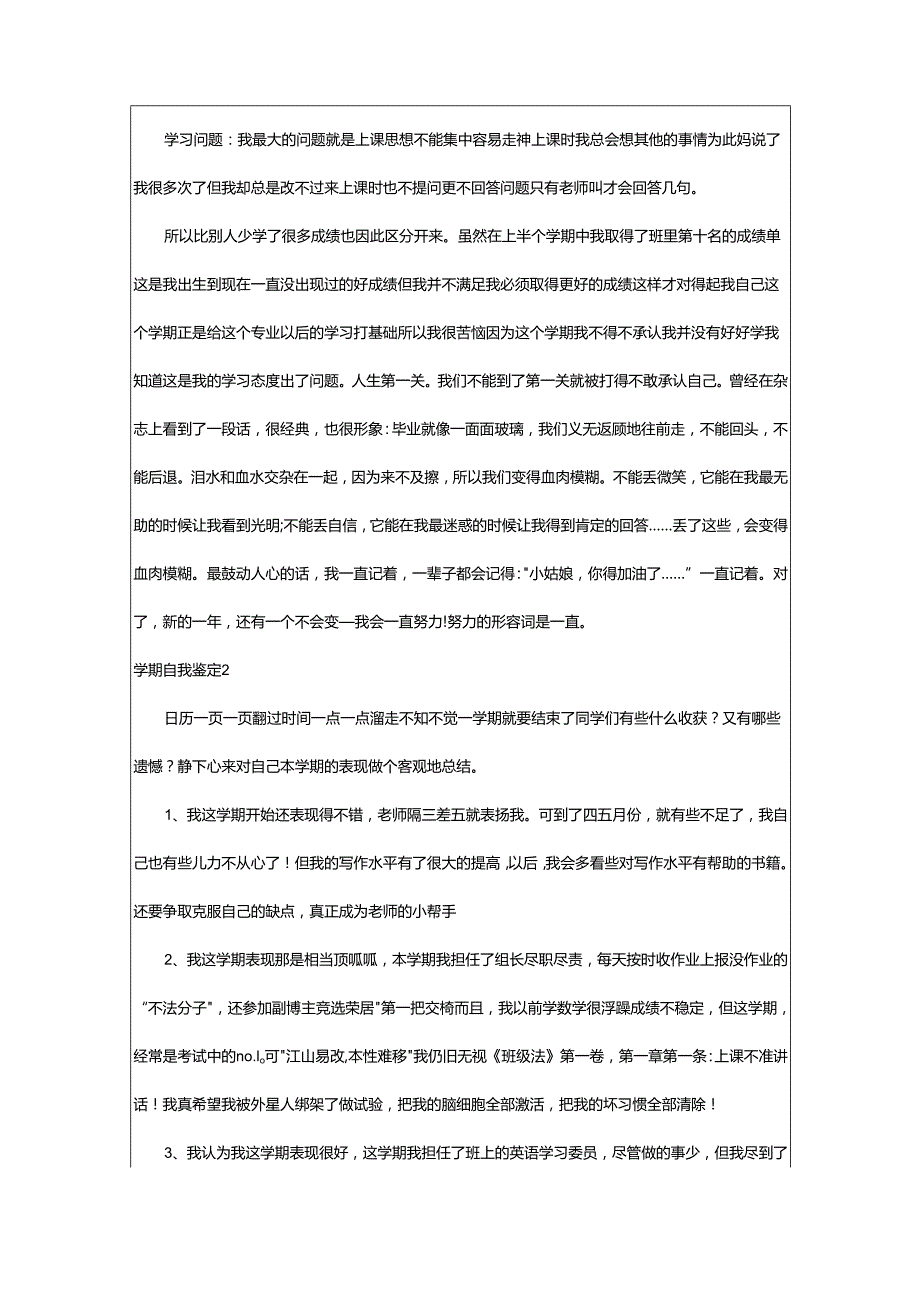 2024年学期自我鉴定.docx_第2页