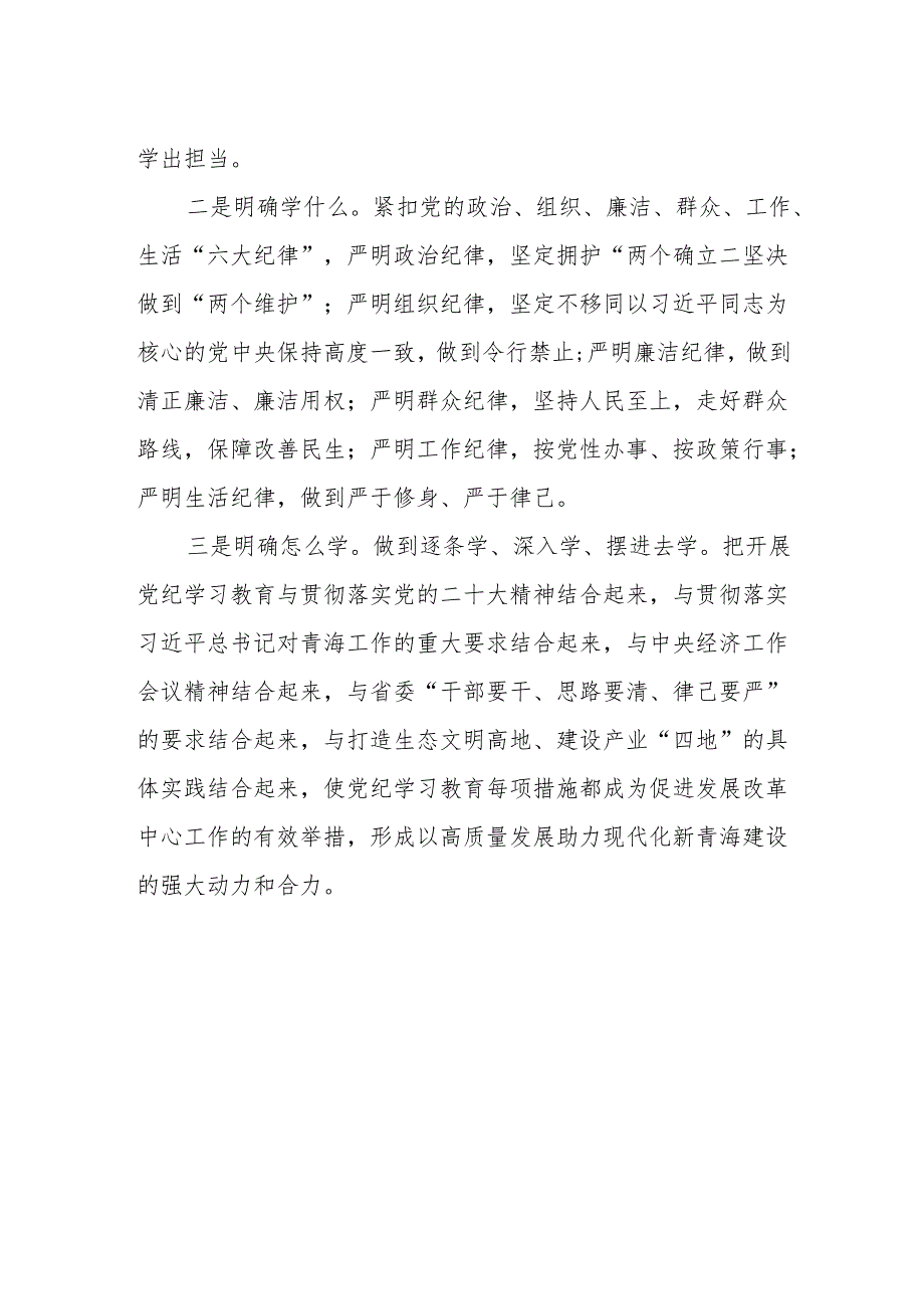 在党纪学习教育部署暨读书班开班式上的讲话提纲.docx_第2页