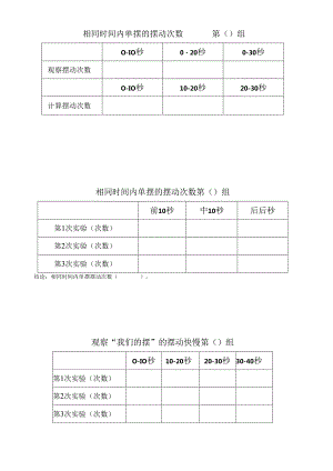 小学科学：记录表《机械摆钟》.docx