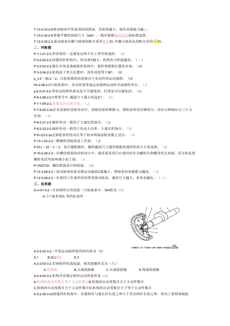 《机械设计基础》试题库及答案2017.docx_第2页