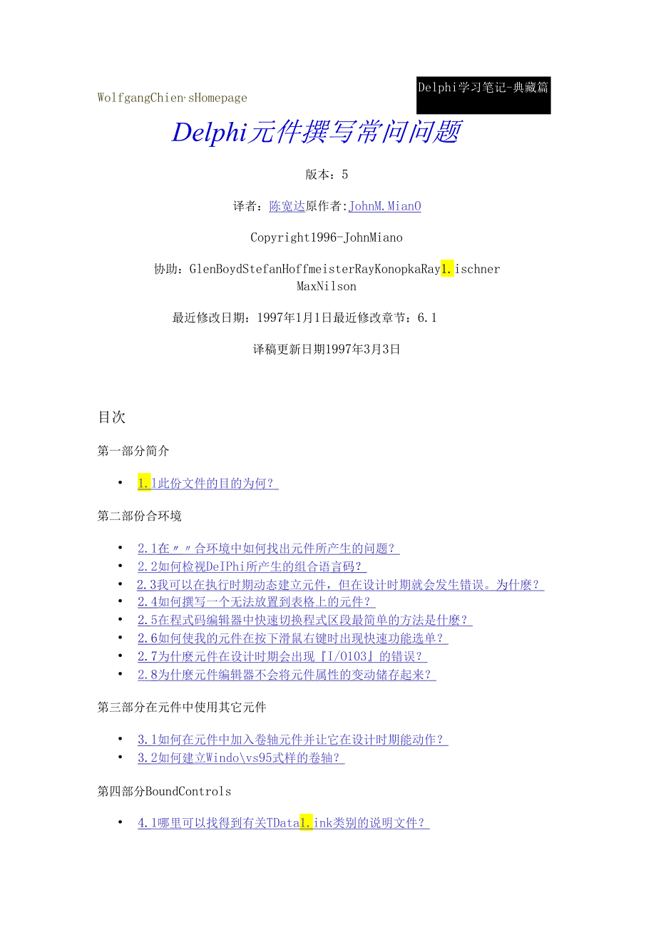 compfaq Delphi 元件撰写常问问题.docx_第1页