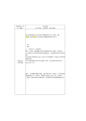 5.3反比例函数的应用.docx