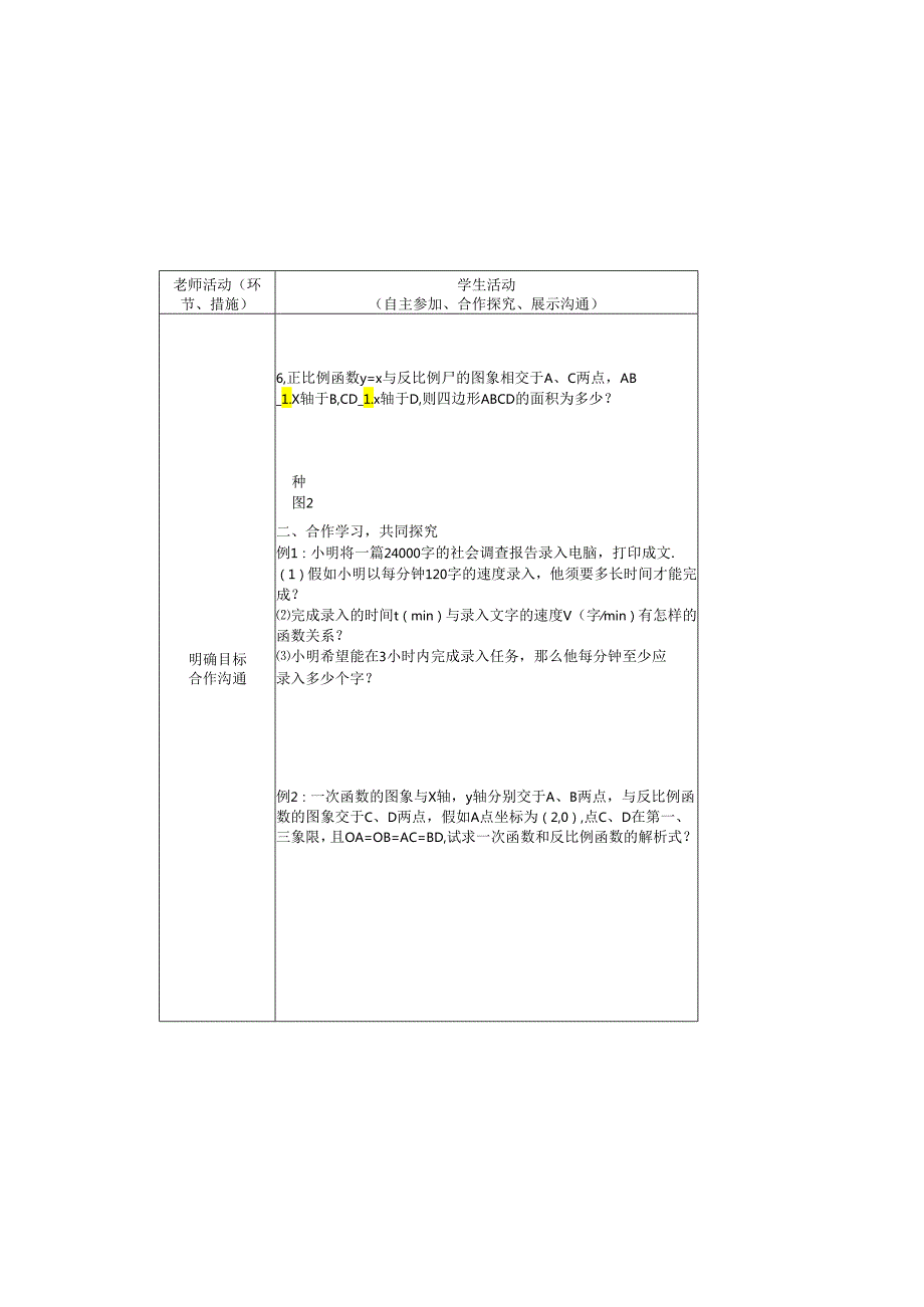 5.3反比例函数的应用.docx_第1页