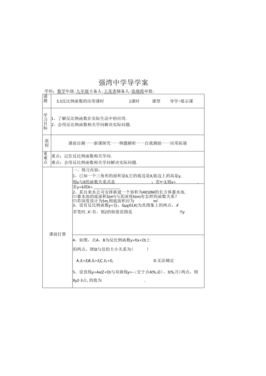 5.3反比例函数的应用.docx_第2页