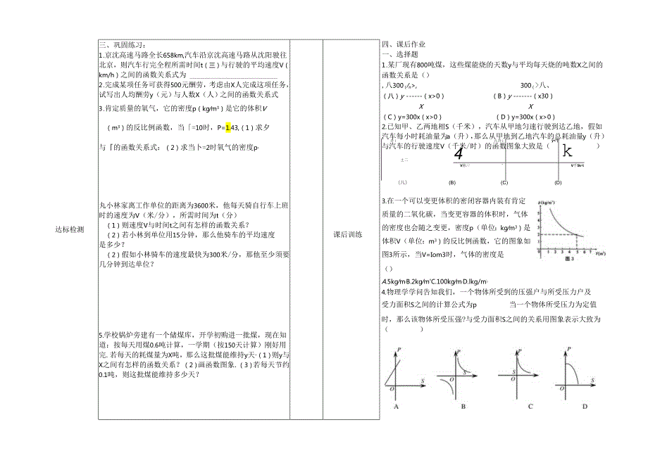 5.3反比例函数的应用.docx_第3页