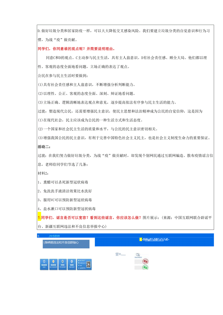 9年级上册道德与法治部编版教案《参与民主生活——增强民主意识》.docx_第2页