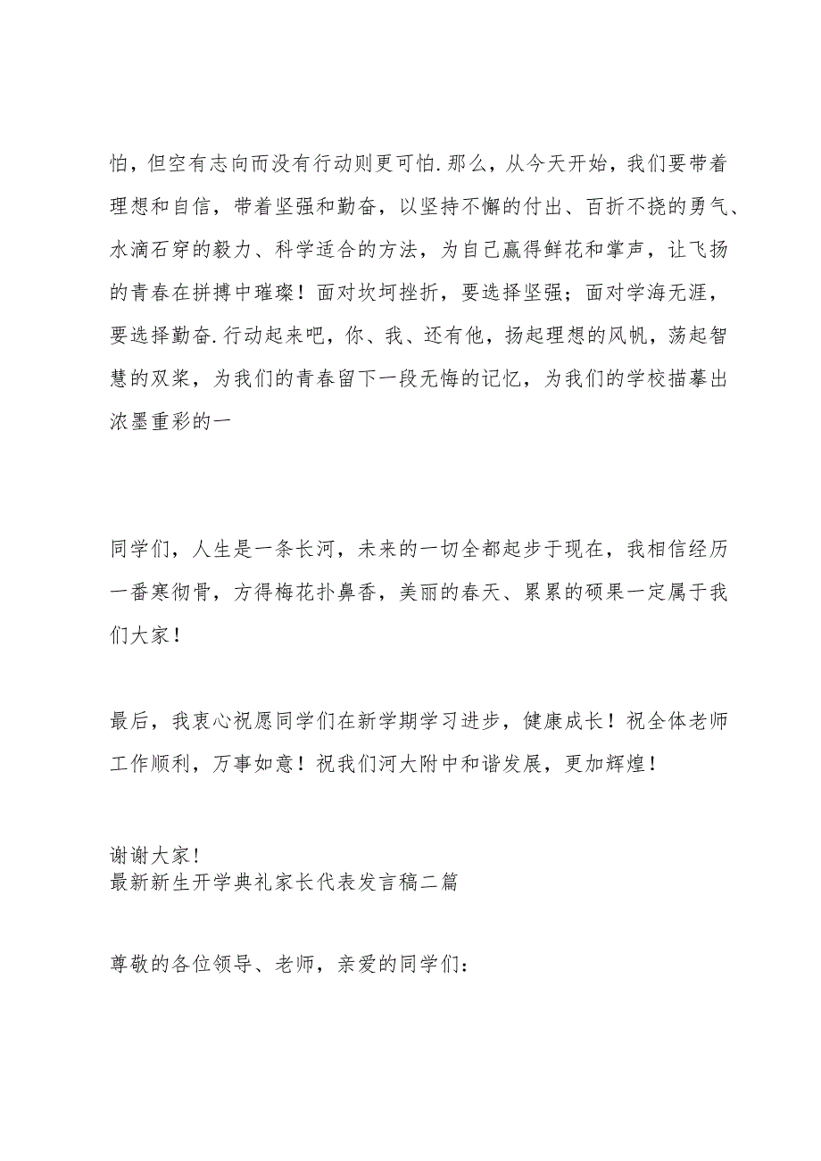 新生开学典礼家长代表发言稿三篇.docx_第3页