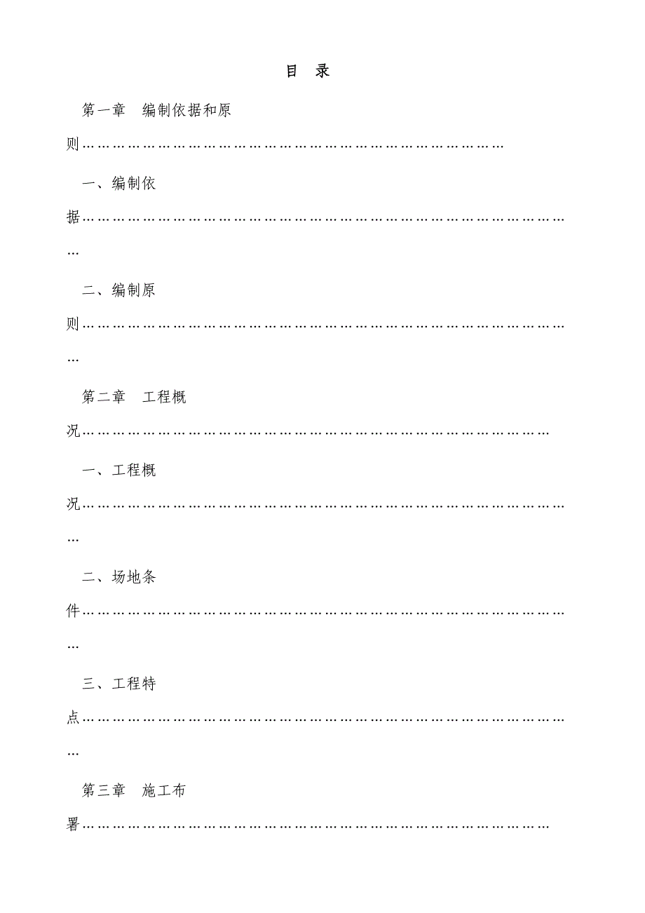 山体落石整治工程新型主、被动柔性防护网施工组织设计.doc_第2页