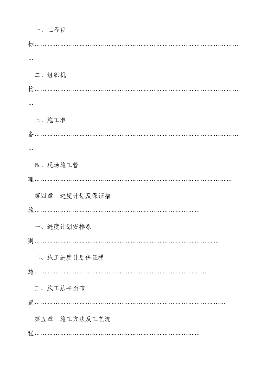 山体落石整治工程新型主、被动柔性防护网施工组织设计.doc_第3页