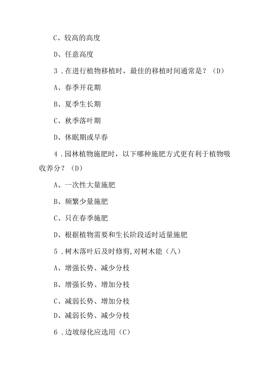 2024年事业单位：园林绿化工(花卉、植物育种)等相关知识考试题库与答案.docx_第2页