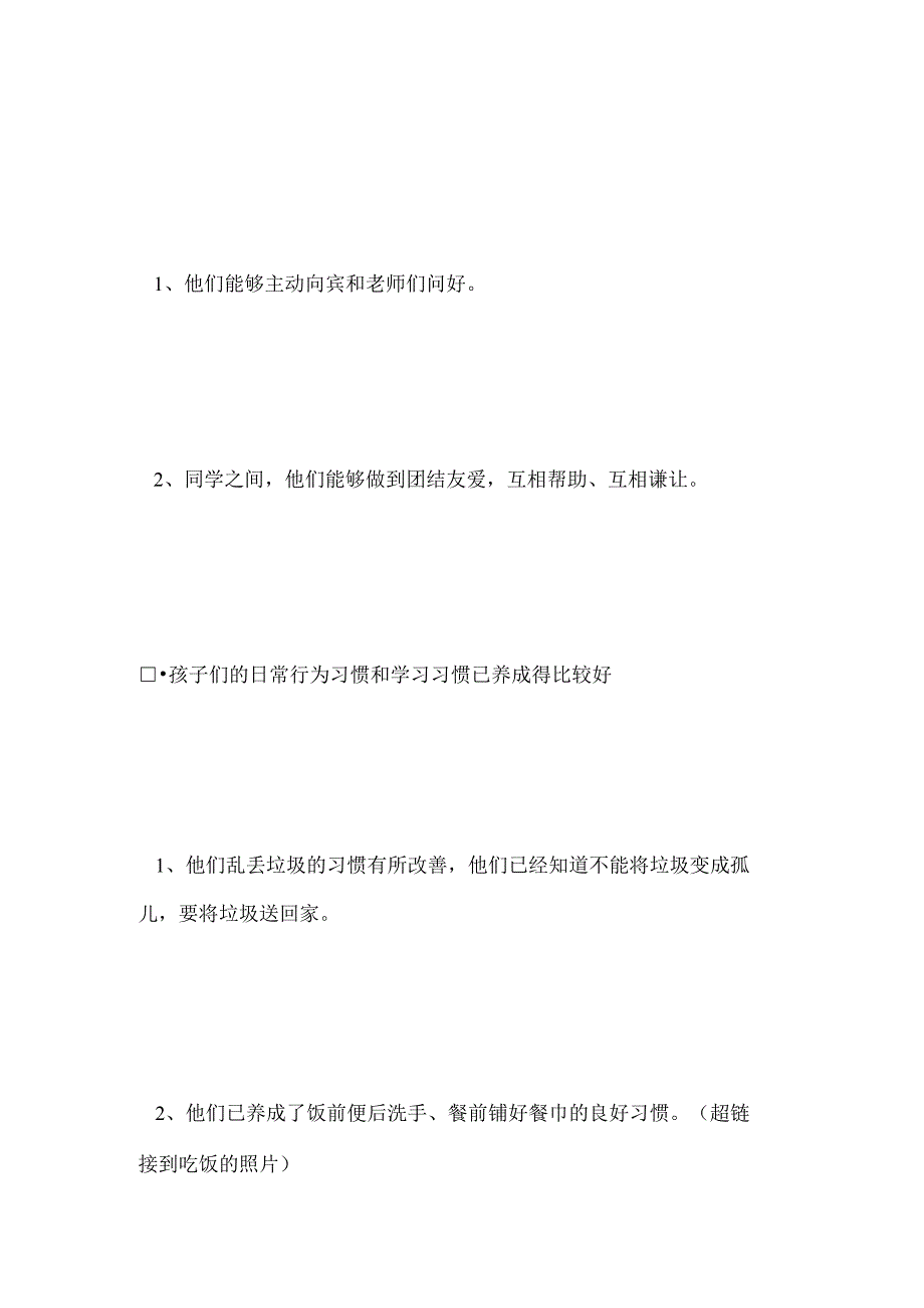 一年级家长会发言稿：关于孩子良好习惯的养成.docx_第3页