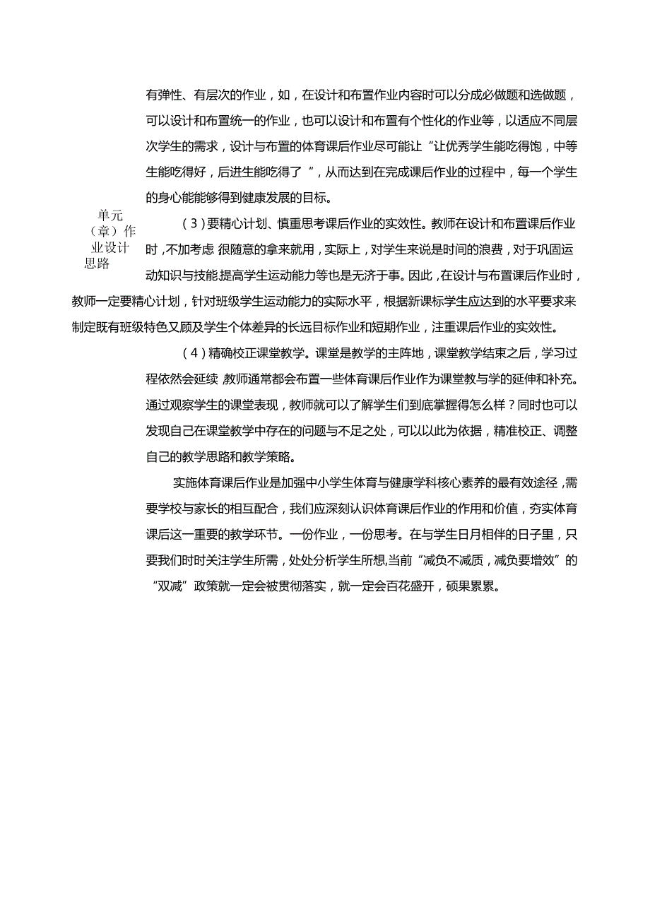 七年级上册体育大单元作业设计 (优质案例26页).docx_第3页