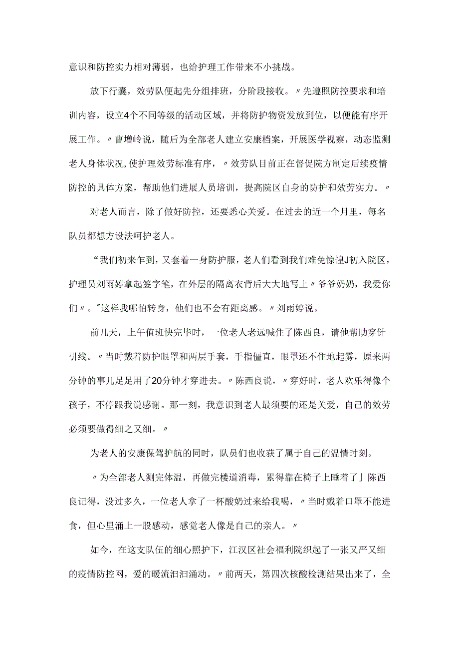 20xx抗疫英雄事迹感人故事精选五篇.docx_第3页