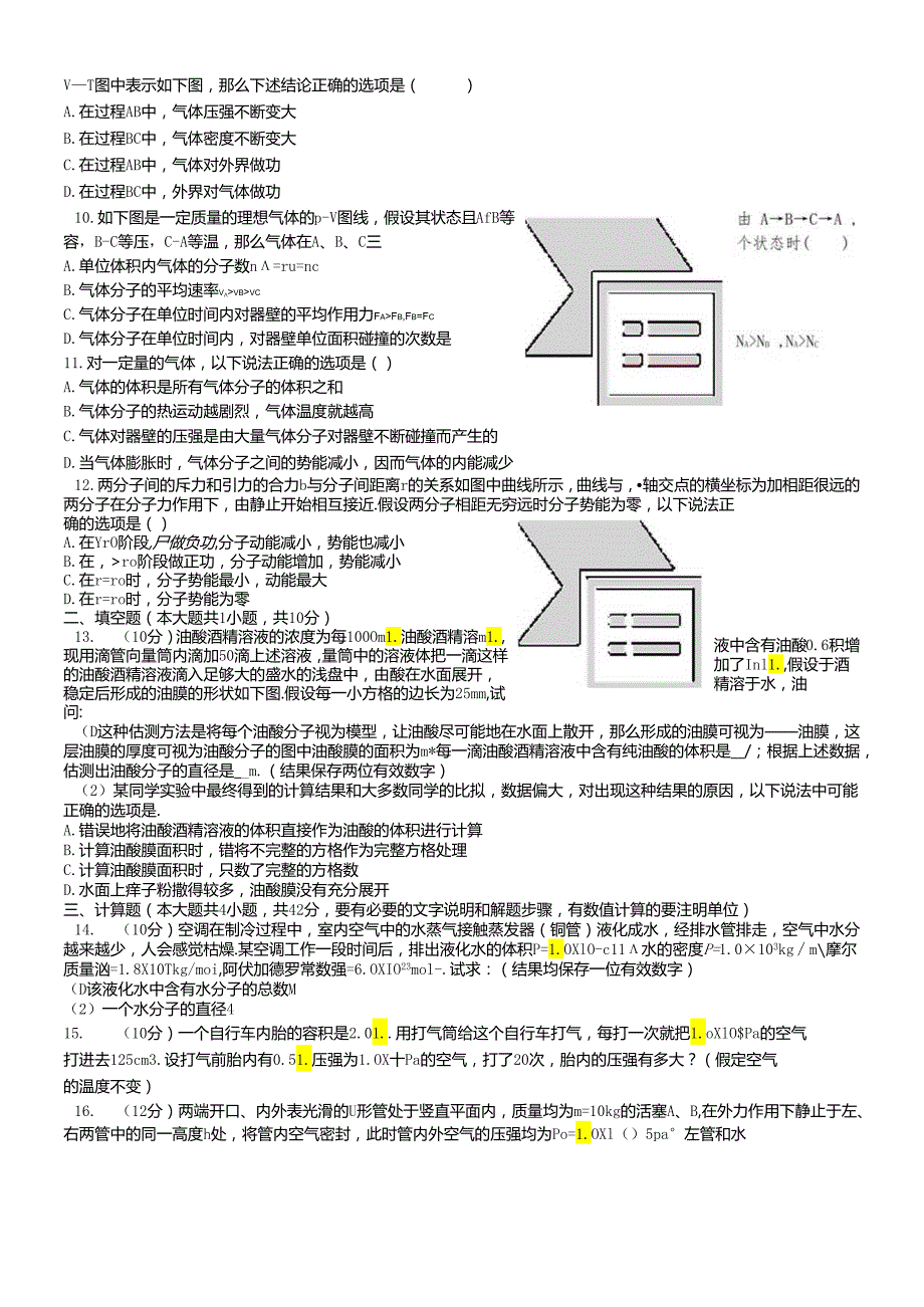 人教版选修33 模块检测卷.docx_第3页