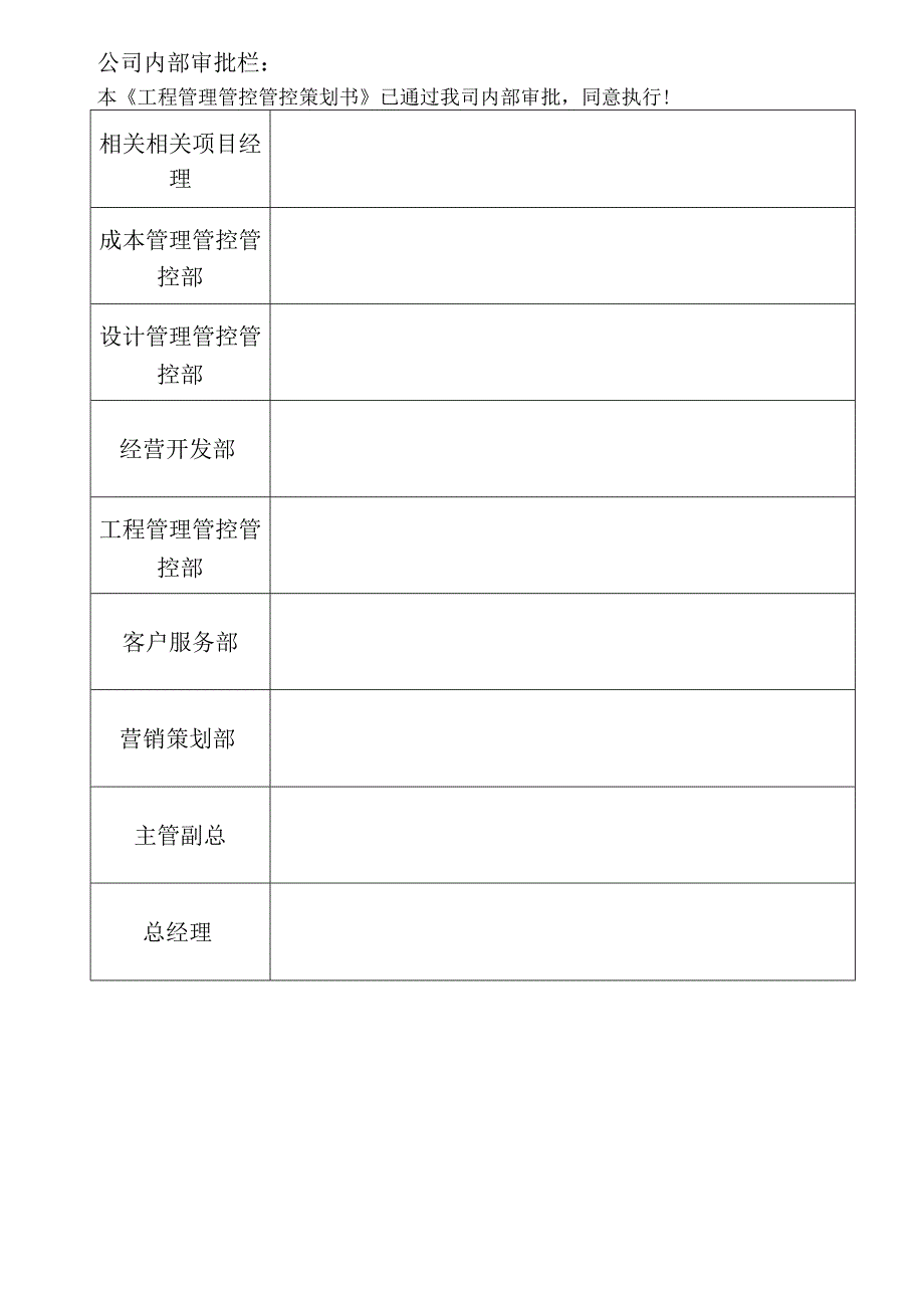 X置业项目工程管理策划书模版.docx_第3页