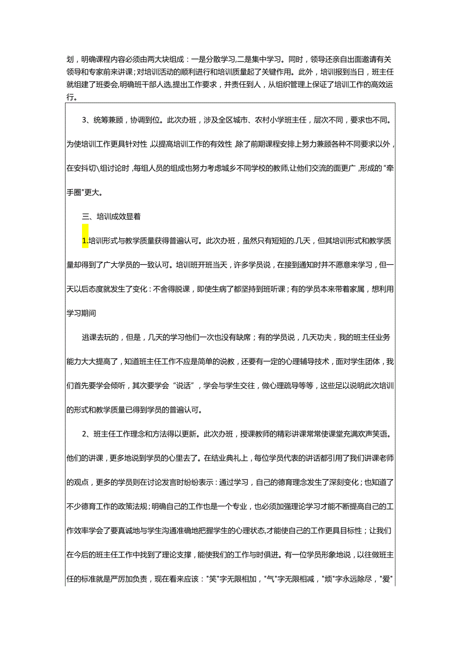 2024年小学班主任年终工作总结.docx_第2页