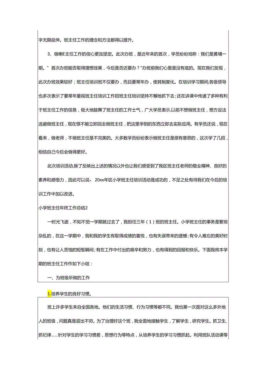 2024年小学班主任年终工作总结.docx_第3页