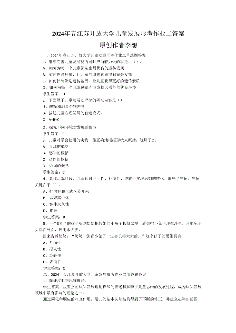 2024年春江苏开放大学儿童发展形考作业二答案.docx_第1页