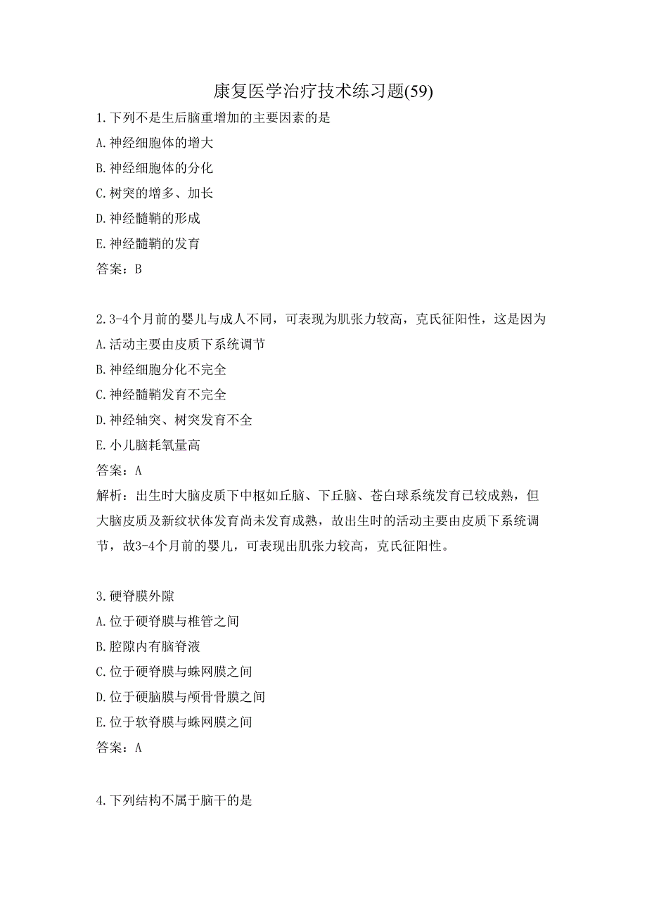 康复医学治疗技术练习题（59）.docx_第1页