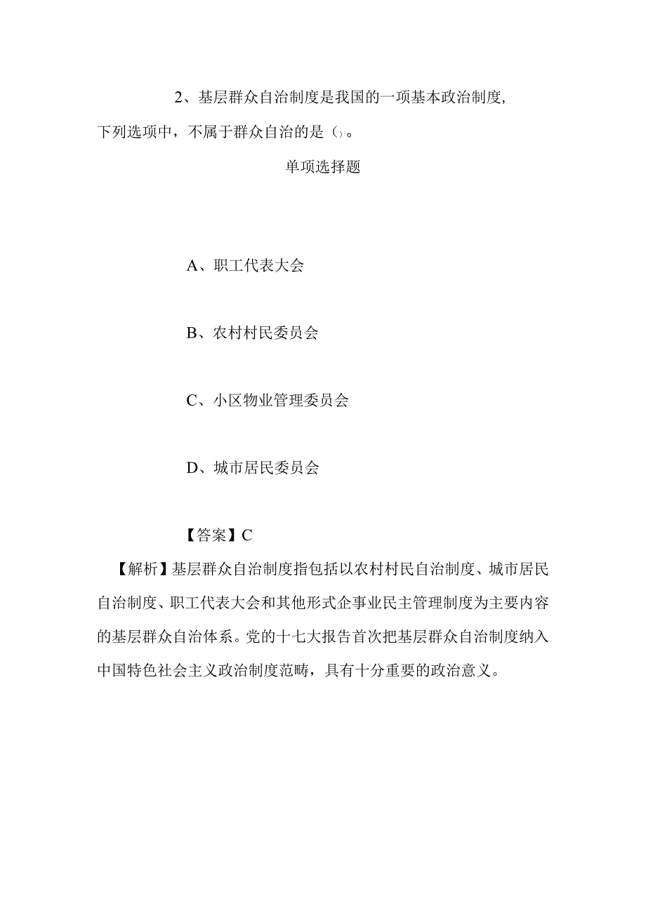 事业单位招聘考试复习资料-2019年浙江乐清市环境卫生管理总站招聘人员试题及答案解析_1.docx_第2页