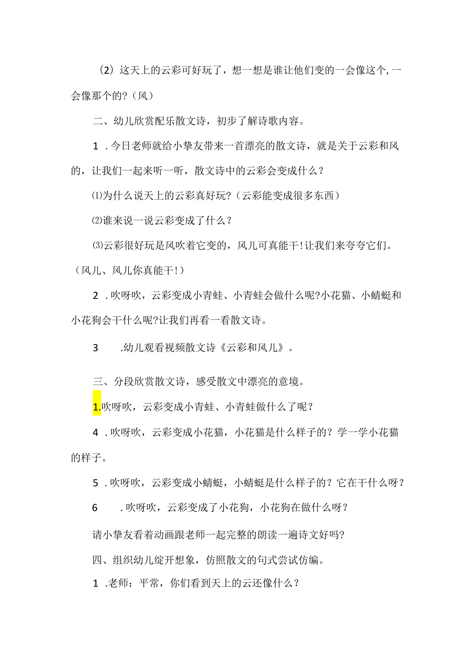 20xx幼儿园大班语言教学方案精选方案.docx_第2页